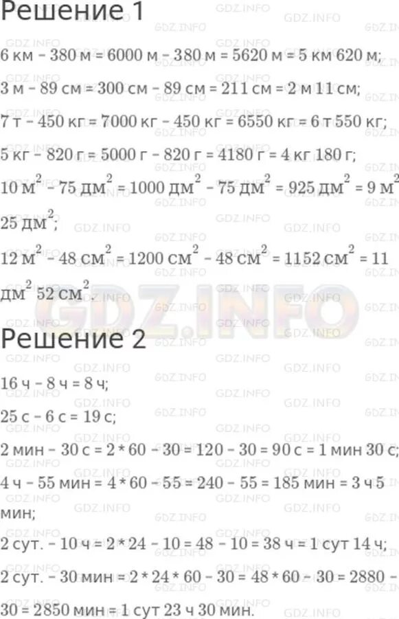 Страница 67 номер четыре. Математика с 67 номер 6. Математика страница 67 номер 6. Вычисли 1)6км- 380м 3м-89см 7т-450кг 5кг-820г. Математика стр 67 4 класс номер 6.