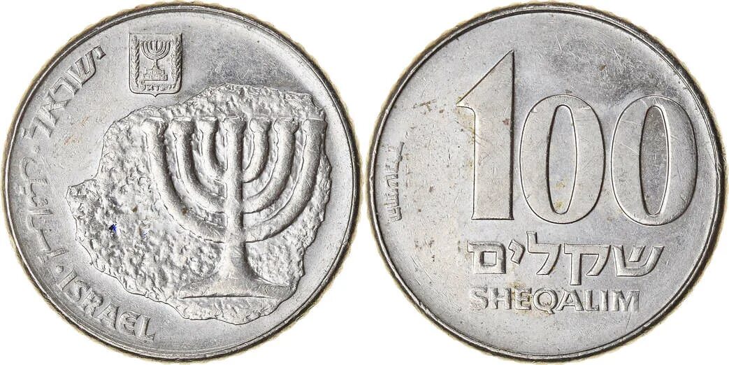 Монета 100 шекелей металлические. 25 шекелей. 20, 50 100, 200 шекелей израиля. Шекель 1980 года. Монета израиля 100.
