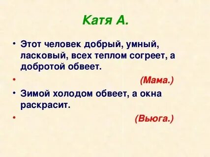 Загадка пятое слово