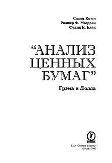 Анализ ценных бумаг