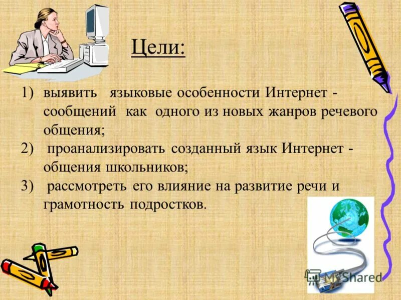 Язык интернет общения проект. Презентация на тему русский язык в интернете. Особенности языка интернета. Особенности речевого общения в интернете. Русский язык в интернете доклад.