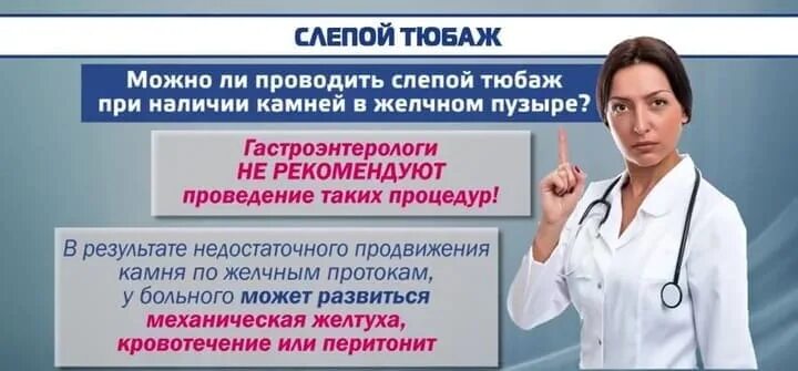 Показания для проведения тюбажа. Слепой тюбаж. Тюбаж печени. Противопоказания к тюбажу.