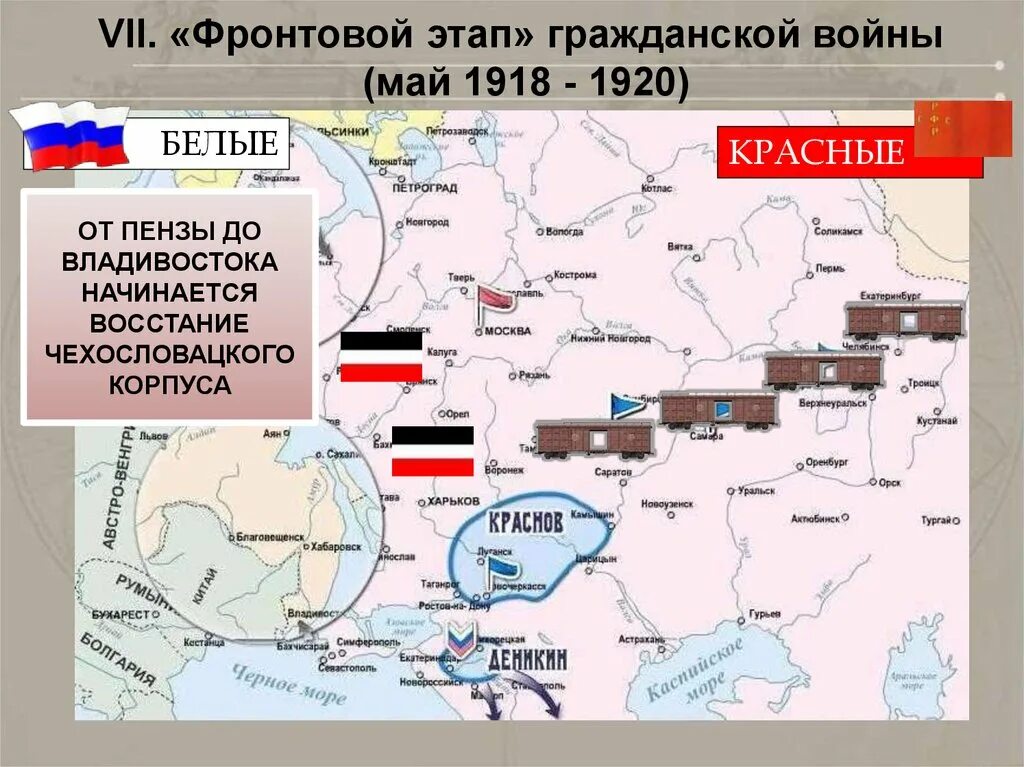 Какие события произошли в период гражданской войны. Первый этап гражданской войны карта. Мятеж чехословацкого корпуса 1918. Карта белого движения в гражданскую войну.