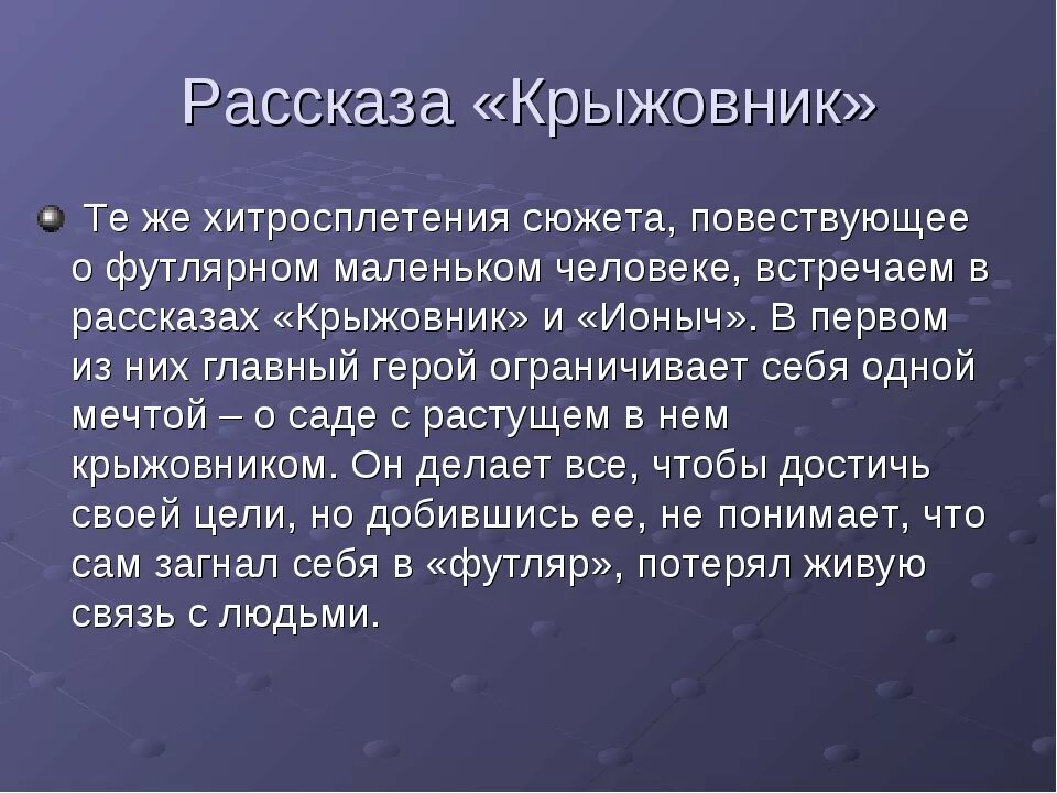 Крыжовник Чехов кратко. Крыжовник произведение Чехова. Рассказ а п Чехова крыжовник. Анализ произведения крыжовник.