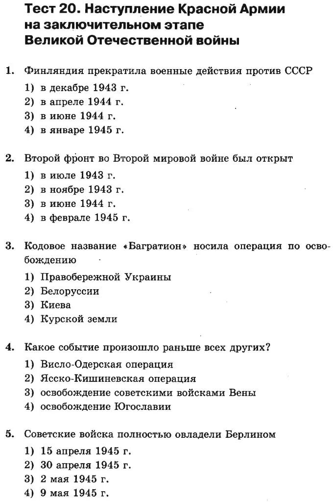 Тест по Великой Отечественной войне 10 класс с ответами. Тест по теме ВОВ 10 класс. Тестовые задания по Великой Отечественной войне с ответами 10 класс.