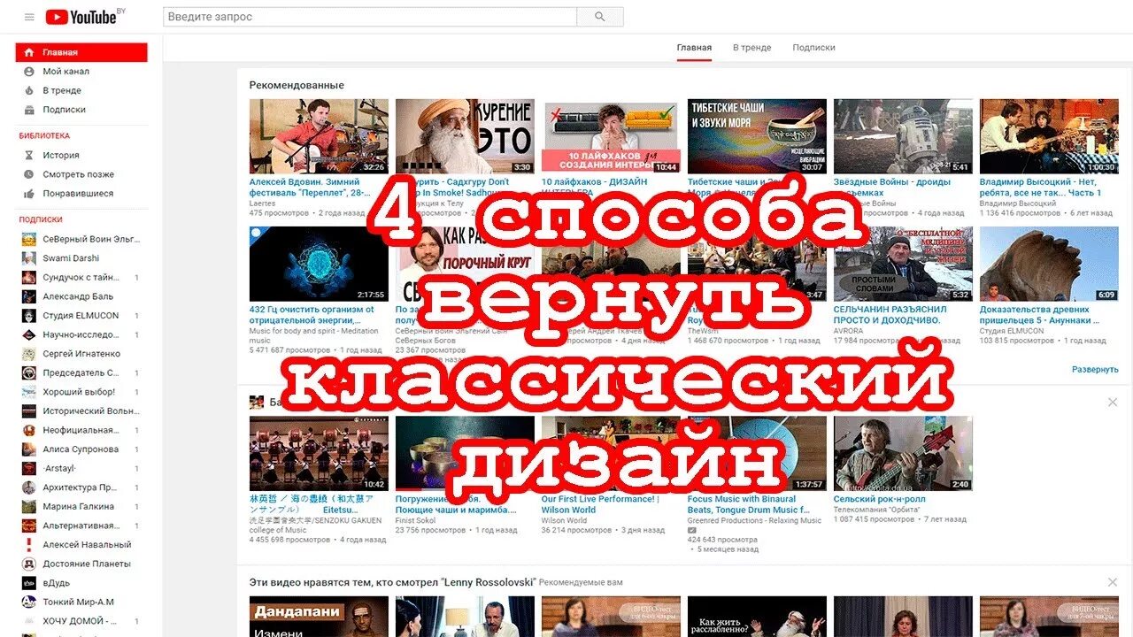 Ютуб старый дизайн. Старый Интерфейс ютуб. Youtube старый дизайн. Старое оформлению youtube. Как вернуть старый дизайн youtube.