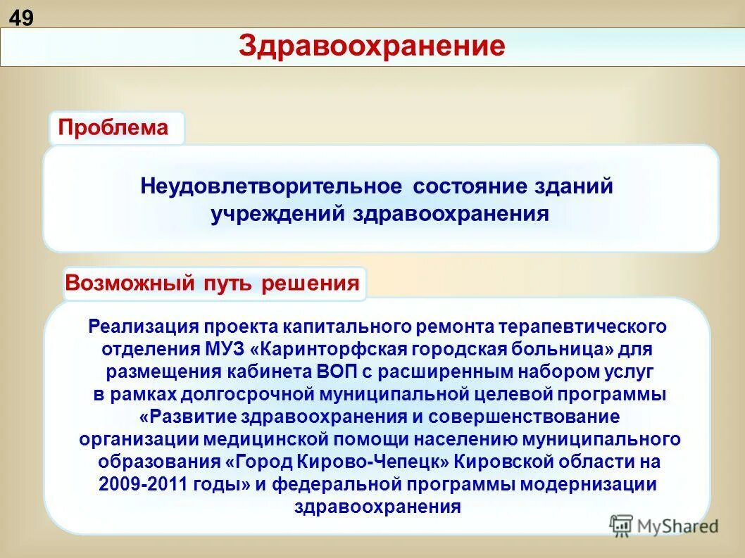 Пути решения проблем здравоохранения. Пути решения проблем. Пути решения медицинской проблемы. Пути решения проблемы здравоохранения. Актуальные проблемы здравоохранения.