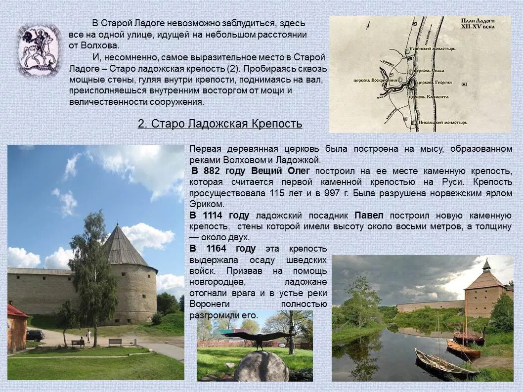 сообщение о старой ладоге. древняя ладога презентация. историческое значение старой ладоги. памятники культуры старая ладога. староладожская крепость старая ладога.