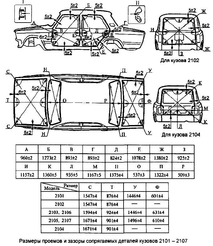 Геометрия кузова ваз. ВАЗ 2101 чертежи кузова. Контрольные точки геометрии кузова ВАЗ 2107. ВАЗ 2105 Размеры кузова. Кузовные параметры ВАЗ 2114.