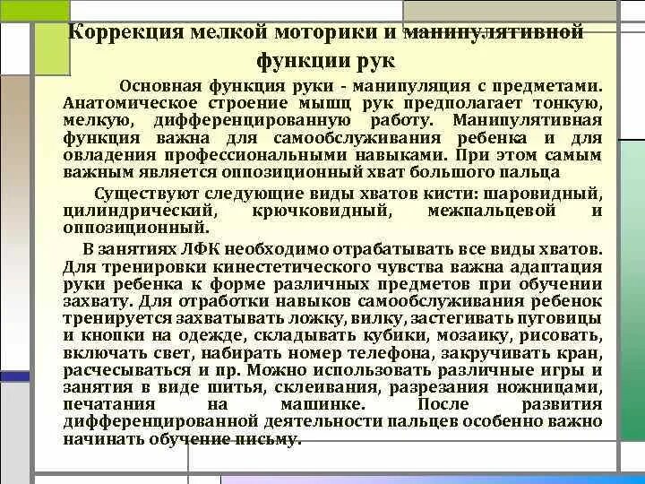 Функции рук это. Функции рук это