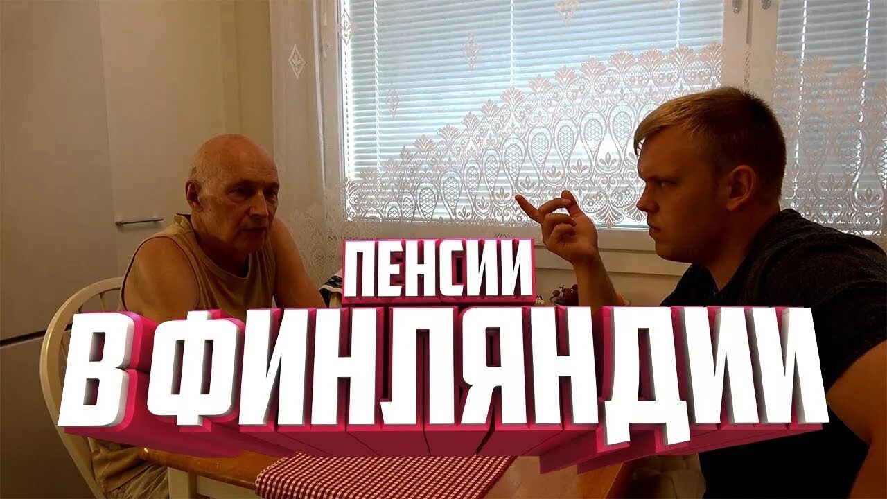 Пенсионный возраст в финляндии. Пенсия в Финляндии. Населения Финляндии на пенсии. Сколько пенсия в Финляндии.