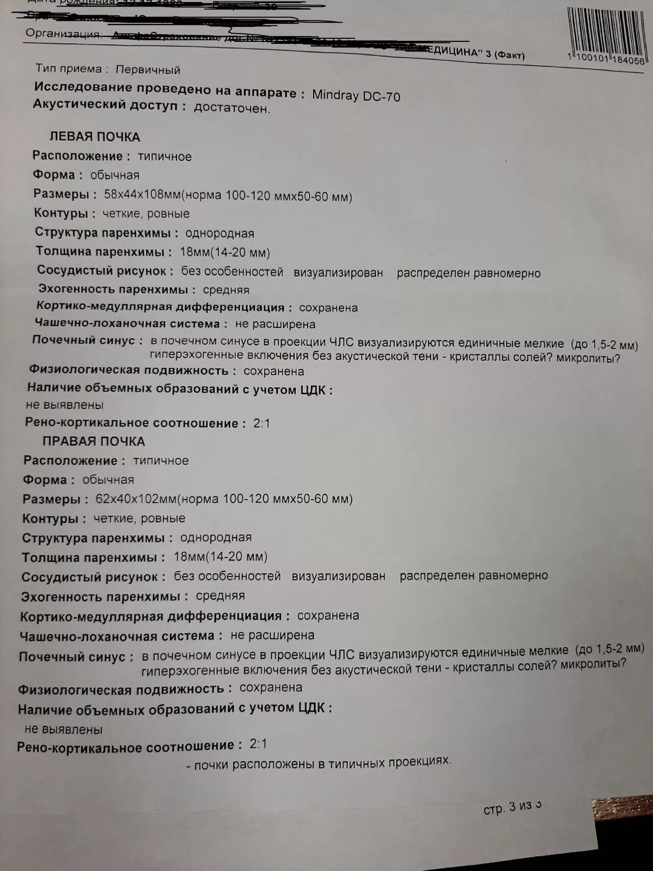 Гиперэхогенное образование в почке что это