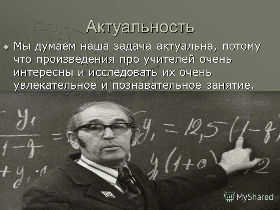 Образ учителя в произведении. Учитель в художественной литературе. Образ учителя в литературе. Произведения про учителей. Художественные произведения об учителях.