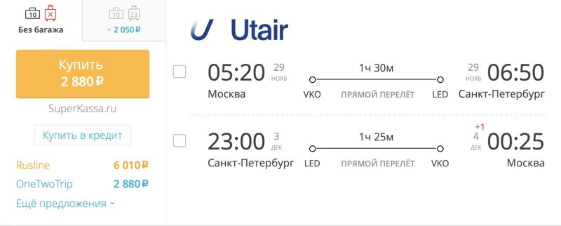 Москва ереван домодедово рейсы. Билеты на самолет Москва Ереван. Москва-Калининград авиабилеты.