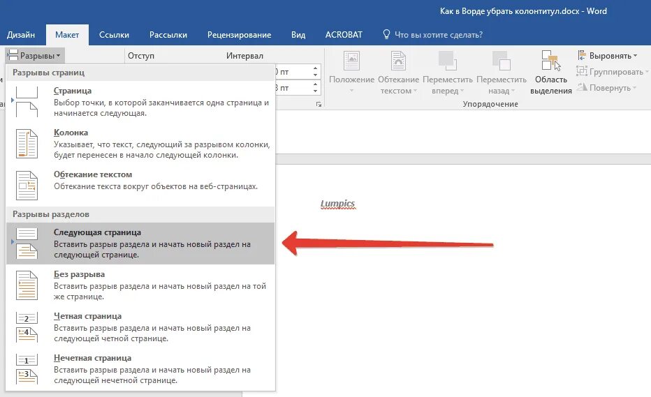 Как удалить разрывную страницу в ворде. Как удалить лишнюю страницу в ворде. Как снять защиту с документа word. Как удалить пустую страницу в ворде. Конец документа в ворде.