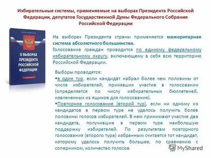 Статья 7 о выборах