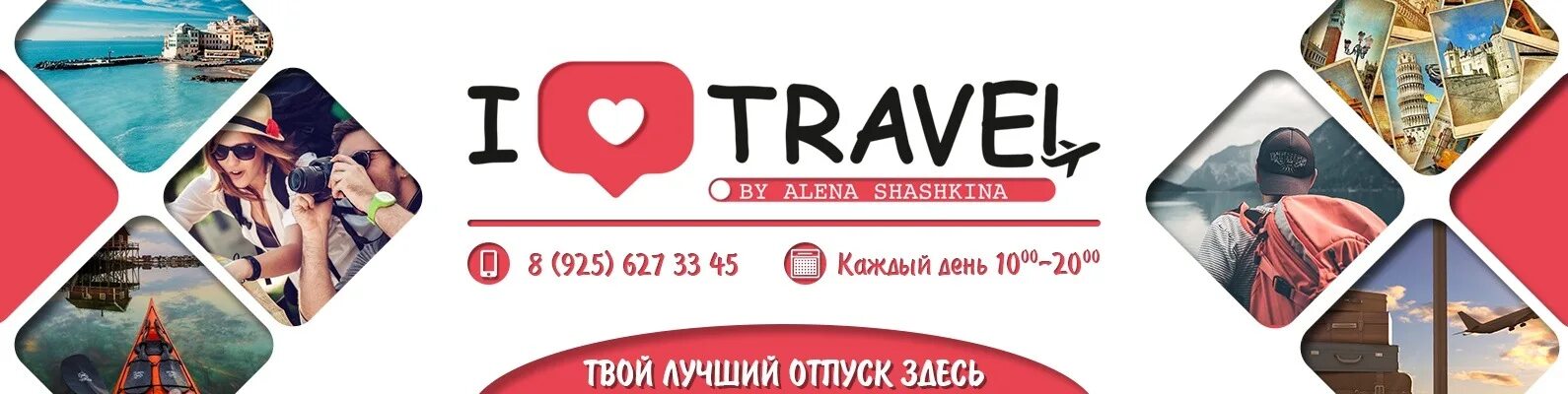 Лайк Тревел. I like Travel. Like Travel франшиза. Travel like 12