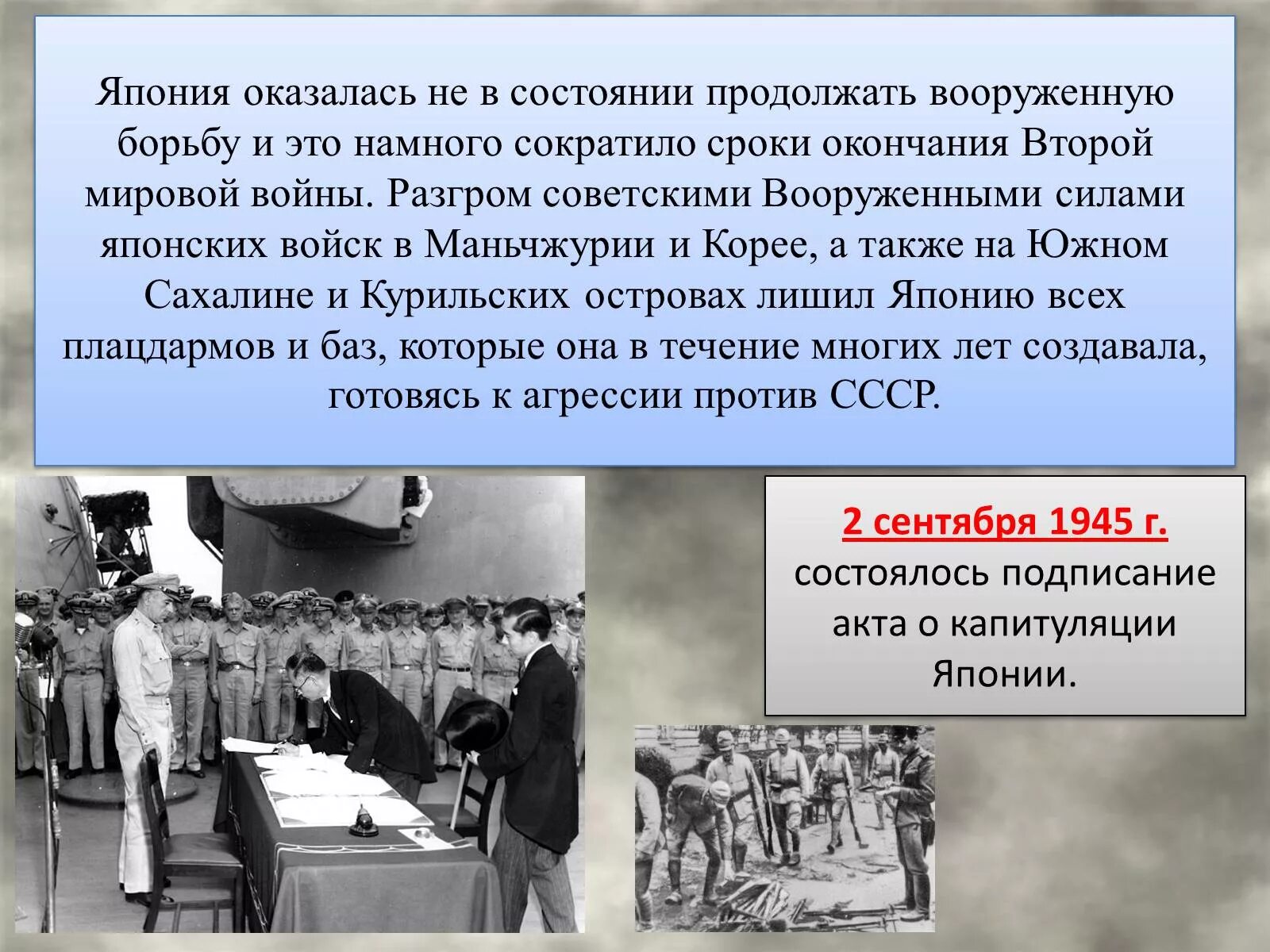 История окончания второй мировой. Разгром Японии 1945 итоги. Разгром Японии окончание второй мировой войны. 2. Разгром милитаристской Японии. Завершение второй мировой войны. Разгром Японии окончание 2 мировой войны.