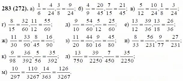 Математика 6 класс учебник 4.283