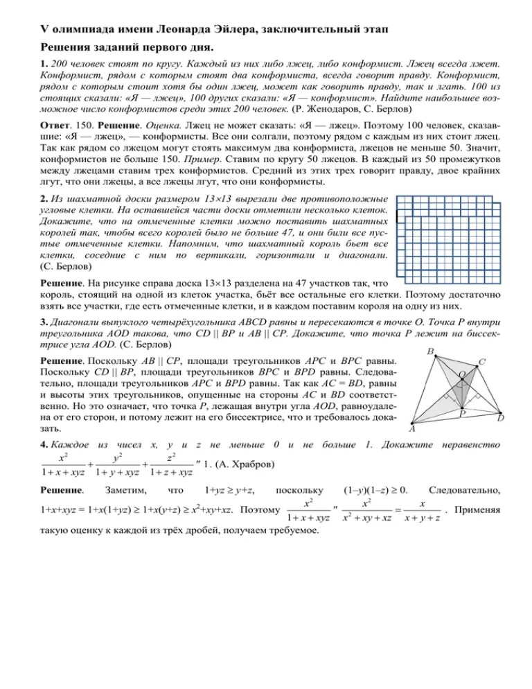 Эйлер заключительный этап. Региональный этап олимпиады эйлера 2024