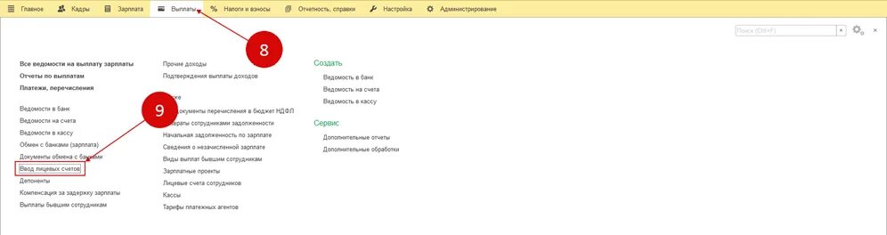Зарплатный проект в 1С 8.3 Бухгалтерия пошагово