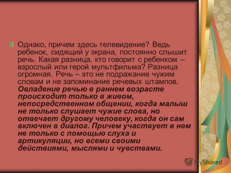 Наш государственный строй не подражает чужим учреждениям