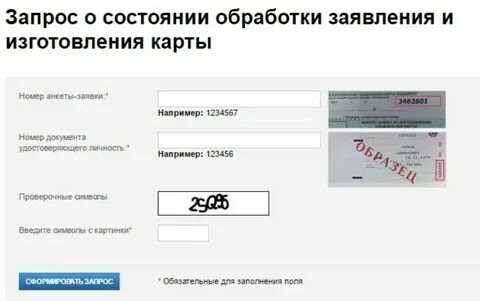 Как узнать готовность карты сбербанка