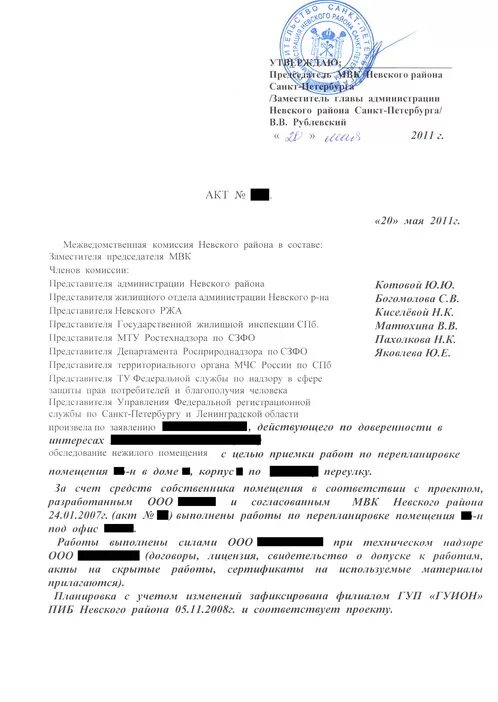 Акт ввода в эксплуатацию основных средств образец. Акт ввода в эксплуатацию трансформаторной подстанции образец. акт ввода в эксплуатацию огнетушителей. образец акта ввода в эксплуатацию дизельной электростанции. акт ввода в эксплуатацию огнетушителя образец.