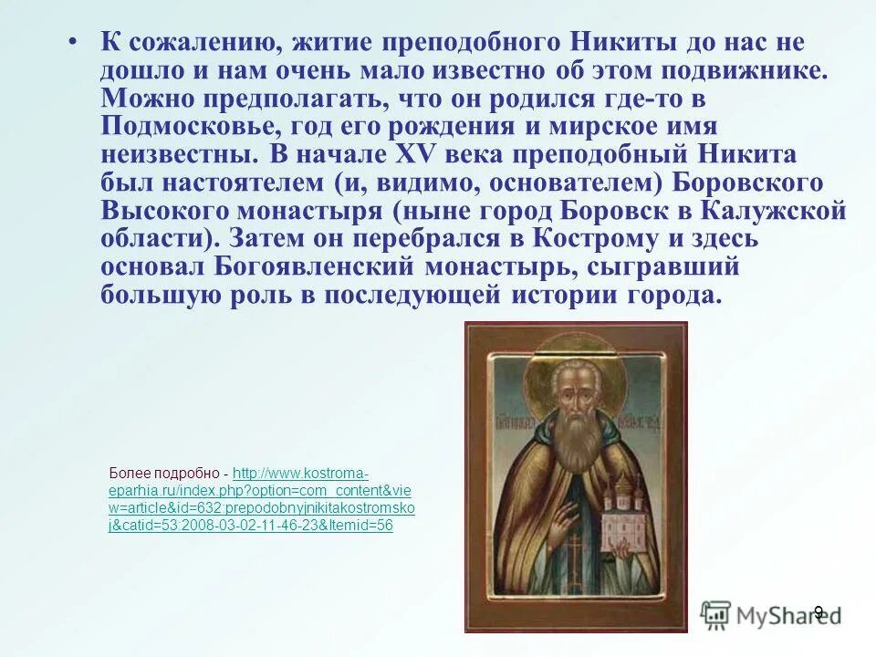 Подвижник сподвижник. Сергий радонежский. Сергия радонежского. Сергий радонежский основатель троице-сергиева монастыря. Василий грязнов павловский посад.