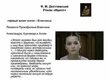 Идиот характеристика