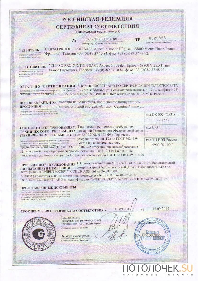 Линолеум таркетт сертификат пожарной безопасности. Натяжные потолки сертификат пожарной безопасности км-0. Линолеум км2 паспорт. Км 2 сер. Сертификат на линолеум км2 таркетт.