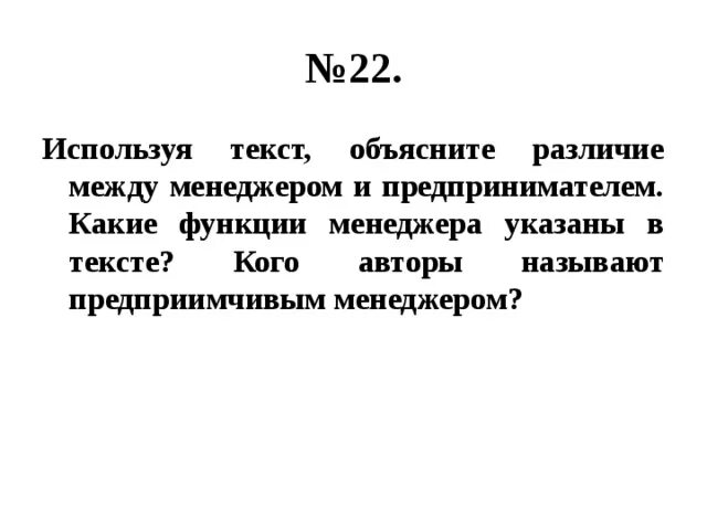 Кого авторы называют предпринимателем какие характеристики. Кого авторы называют предпринимателем какие задачи. Объясните различия между границами урала