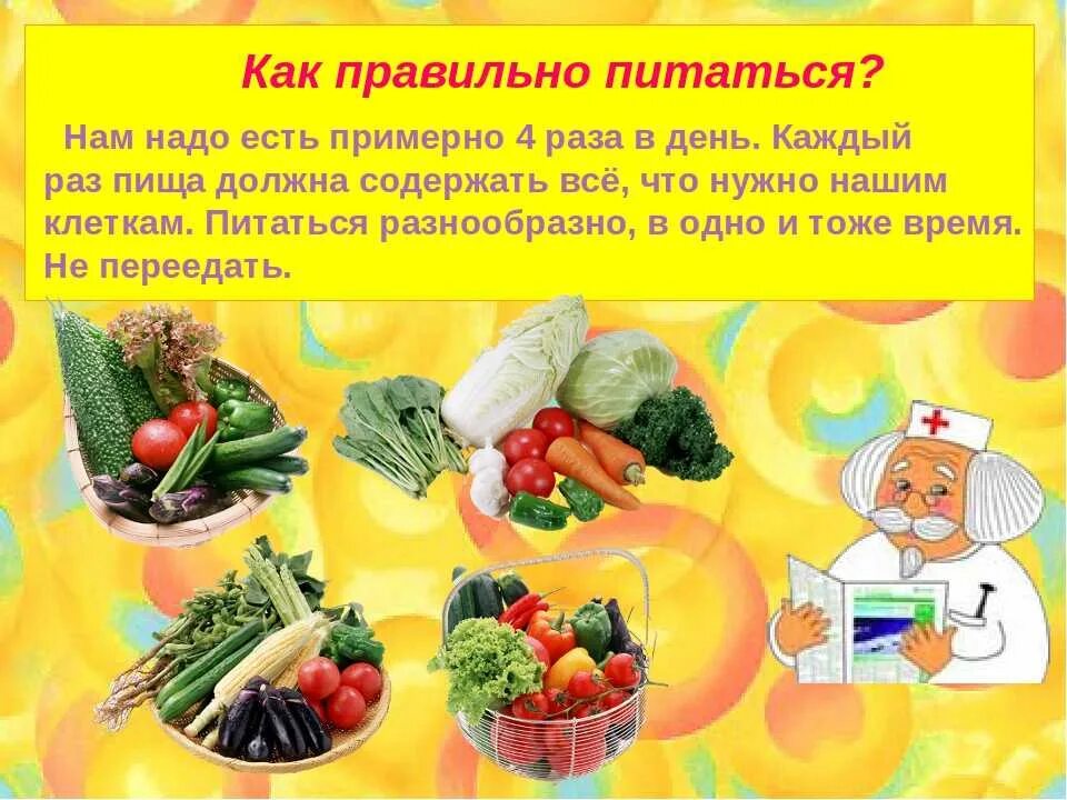 Программа что мы едим