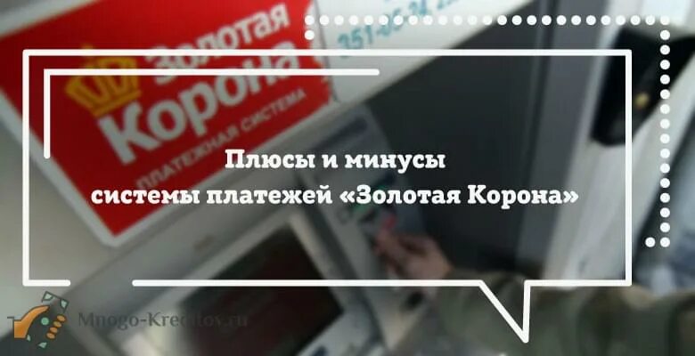Корона золотая. Корона золотая. Российская система денежных переводов «золотая корона». Корона золотая. Золотая корона платежная система перевод.