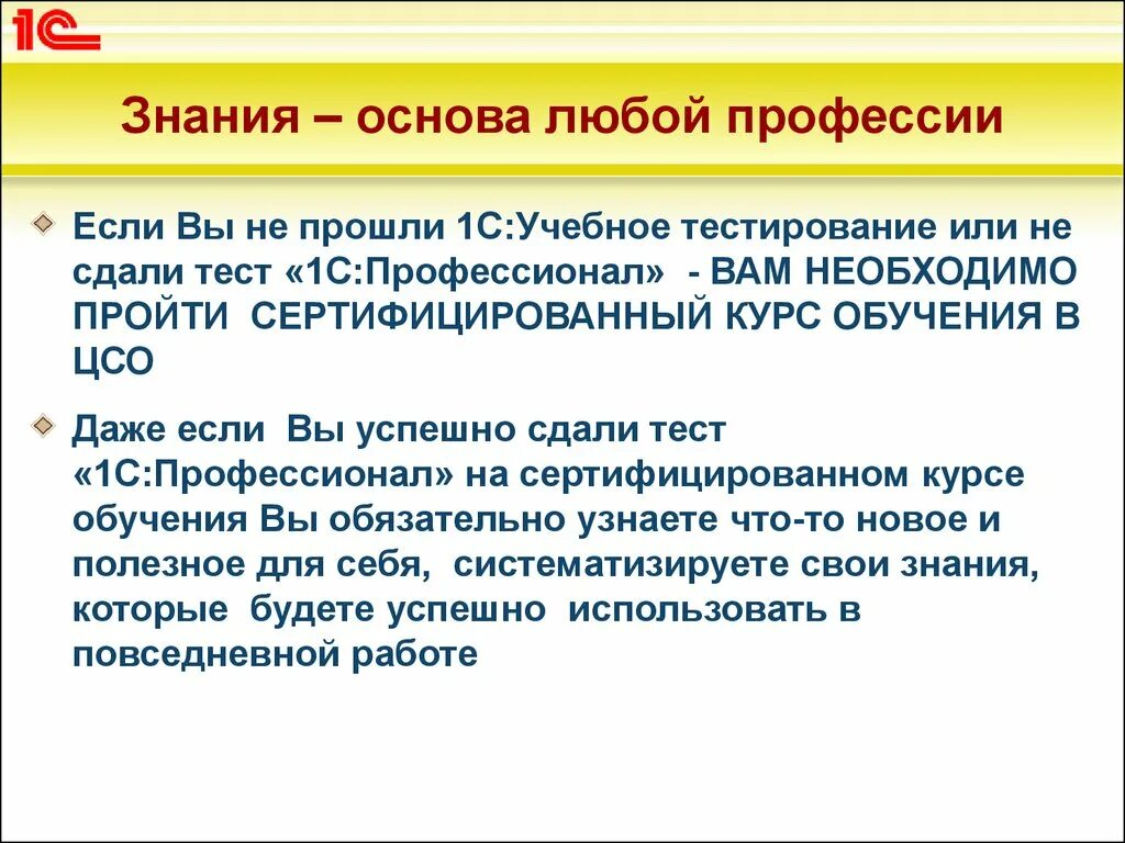 Сообщение основ знаний. Профессии и что надо сдавать. 1с учебное тестирование. основа любой. основа знаний.