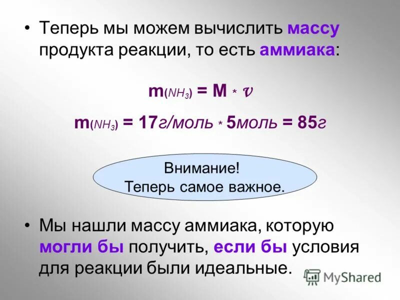 Вычислите массу 0 15 моль. Аммиак nh3 молярная масса г/моль. Молярная масса аммиака. Молярная масса аммиака в г/моль. Масса аммиака.