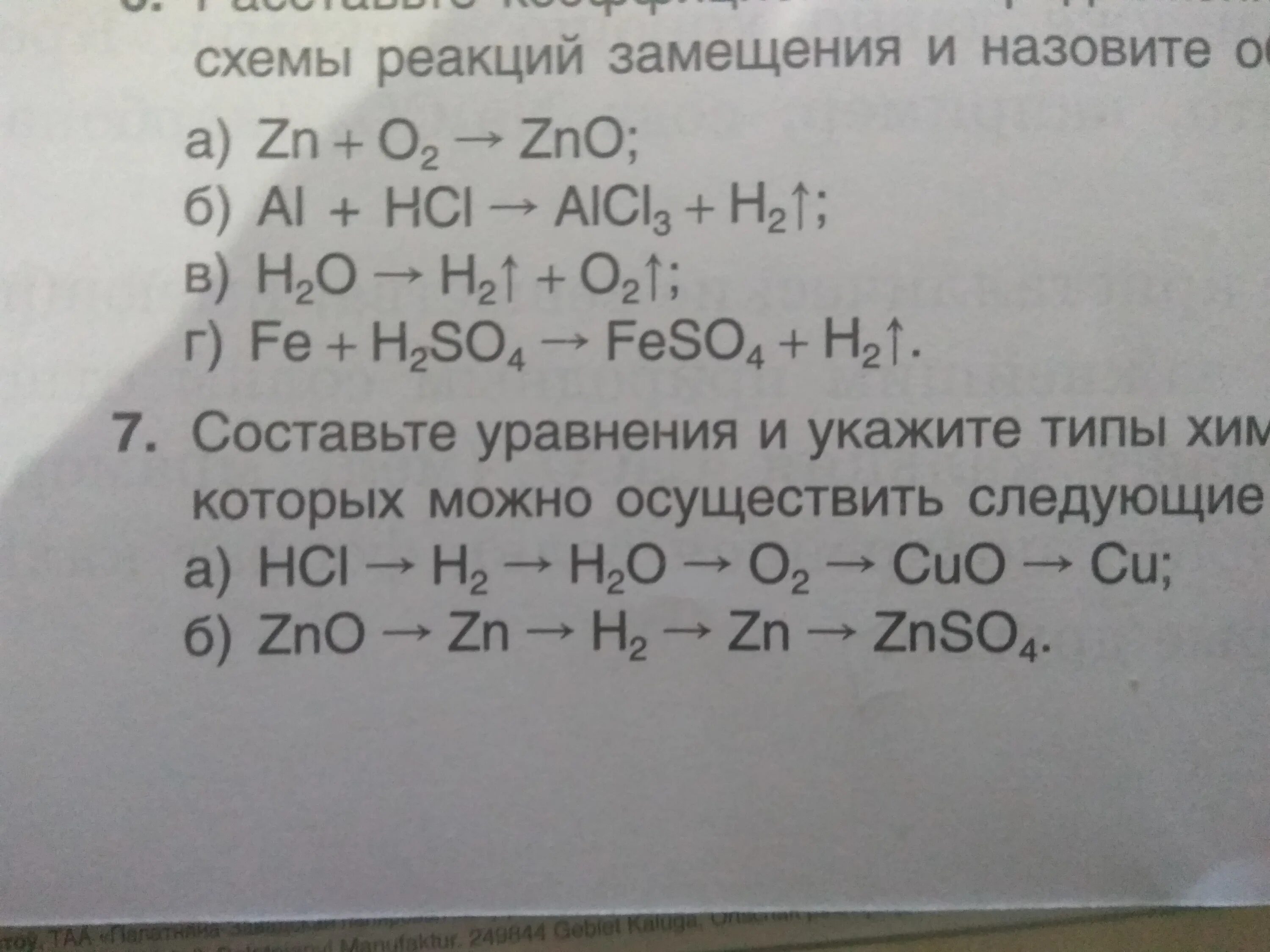 Cuo zn cu zno. Цепочка превращений cu +o2. Осуществить превращение h2o h2. Fe HCL реакция замещения. Цепочка превращений : HCL ---- h2.