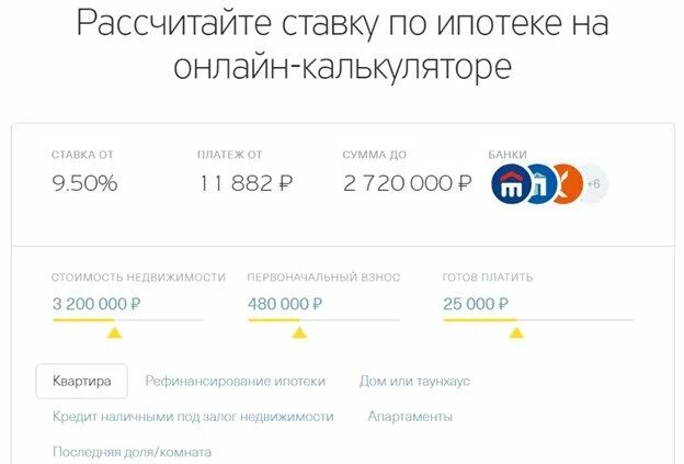 Калькулятор тинькофф банка потребительского кредита рассчитать. Ипотечный калькулятор тинькофф. Кредитный калькулятор тинькофф. Тинькофф ипотека условия. Ипотека тинькофф калькулятор.