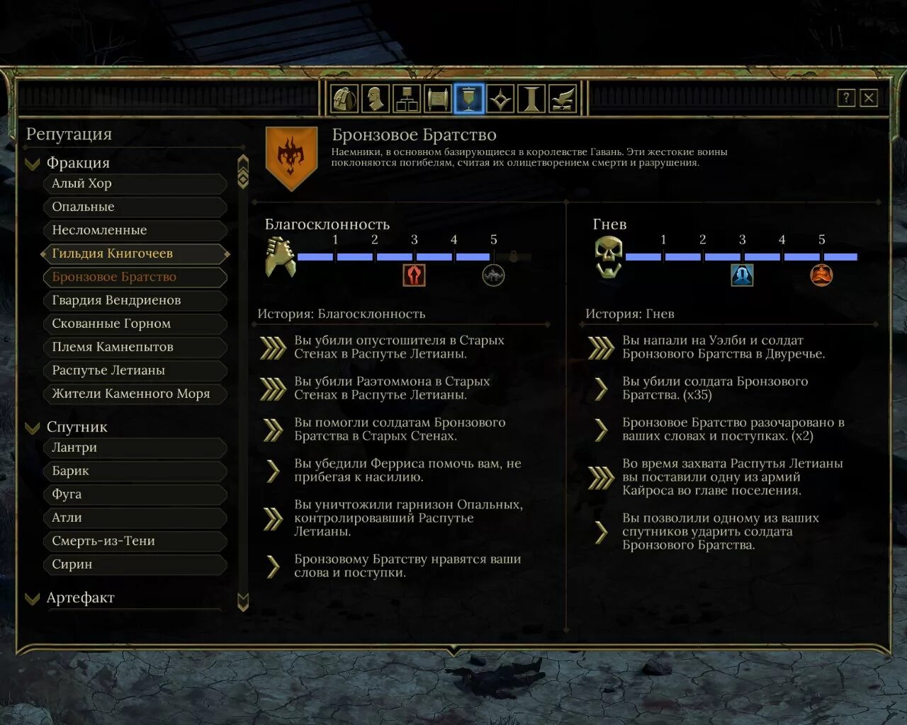 репутация фракций. 3. Pillars of eternity сайфер. название гильдии рейдеры. черный летающий киражский резонирующий кристалл.
