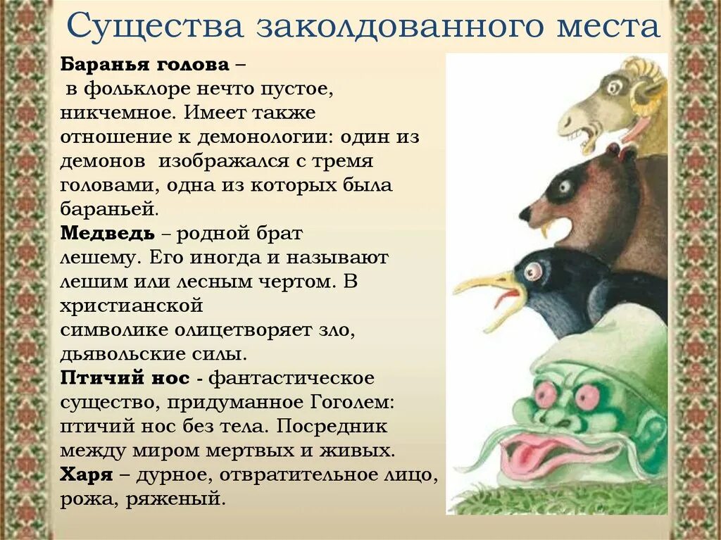 Том что в произведении место. Фантастическое в повести Заколдованное место. Произведение Заколдованное место. Реальное и фантастическое в повести Заколдованное место. Что фантастического в произведении Заколдованное место.