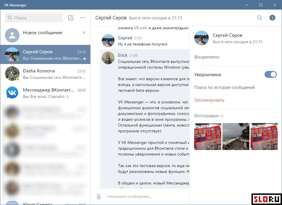 Как выйти на сообщение. Как выйти на сообщение