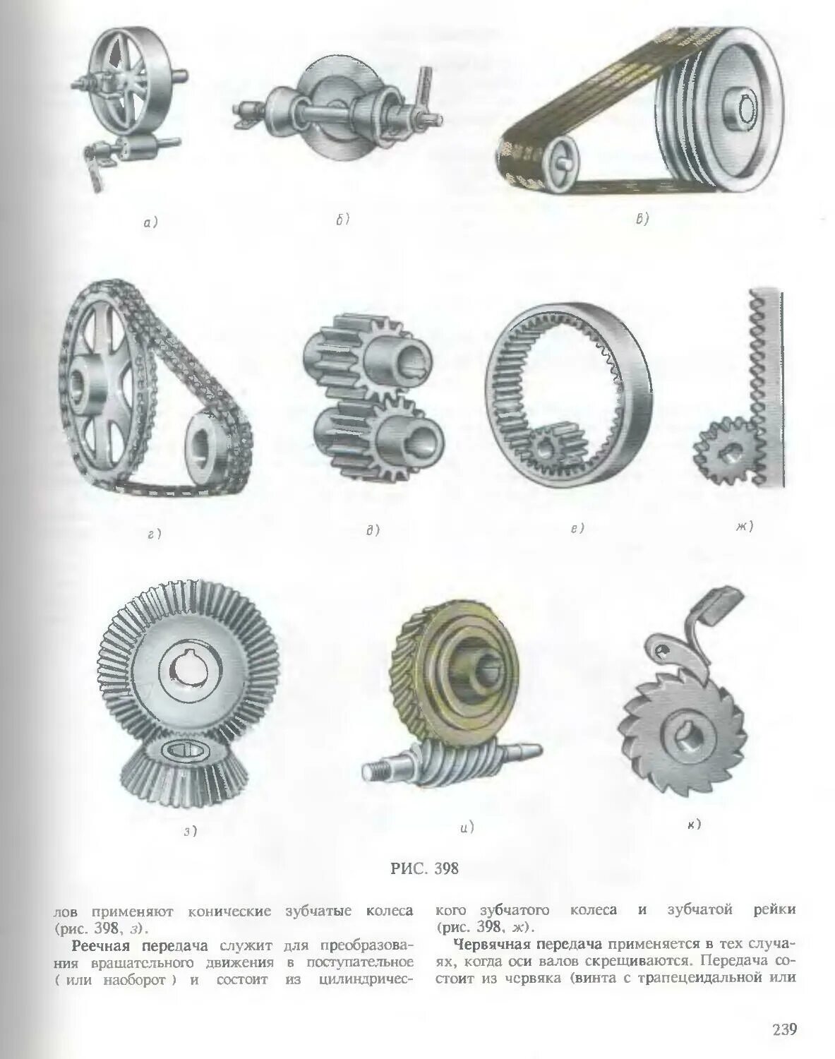 Передачи и их элементы. Детали машин зубчатые передачи. Классификация зубчатых передач по форме профиля зуба. Зубчатая цилиндрическая прямозубая передача схема. Классификация зубчатых передач по принципу передачи движения.