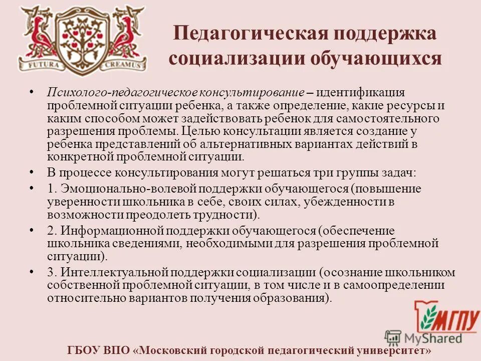 программа социально педагогического сопровождения. педагогическая поддержка в социализации ребенка. дети с нарушением интеллекта задачи. социально-педагогические механизмы социализации. пед поддержка семьи.