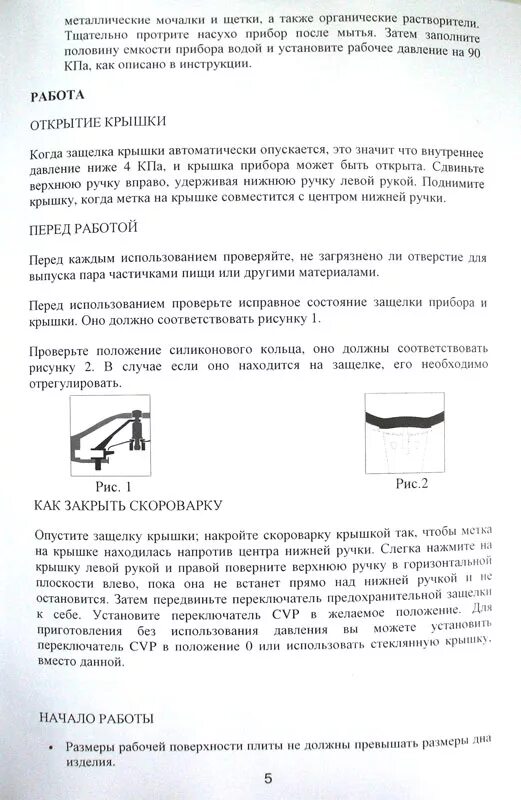 Скороварка кастрюля Беккер инструкция. Скороварка инструкция по применению. Скороварка как пользоваться инструкция. Скороварка Советская инструкция.