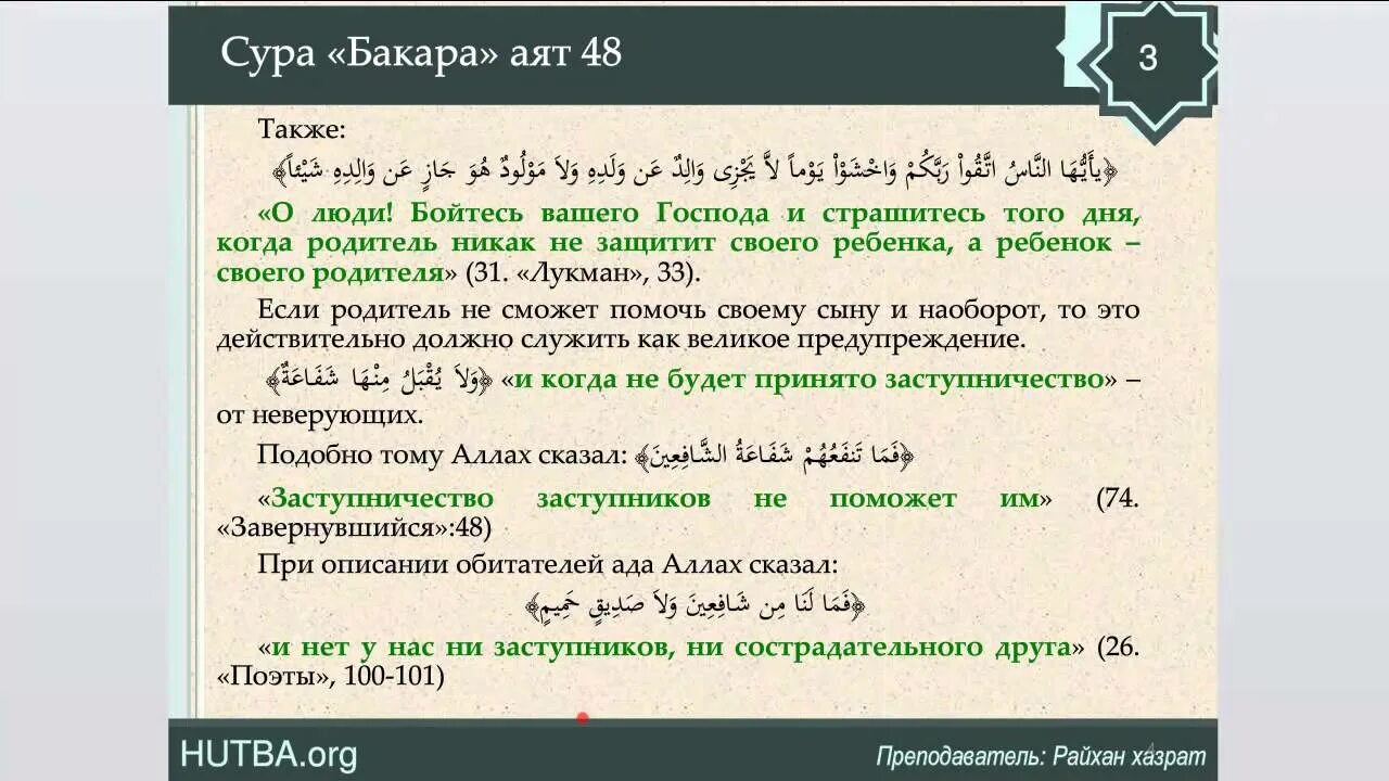 Чтение суры бакара медленно. Суры 255 256 «Аль-Бакара. Сура Аль Бакара корова. Сура Аль-Бакара Сура корова. Аль Бакара 2 Сура корова.