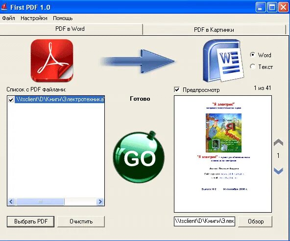Конвертация pdf в изображение. Программа для конвертации pdf в word. преобразовать фотографию в пдф. конвектор из pdf в word. переформатировать пдф в ворд.