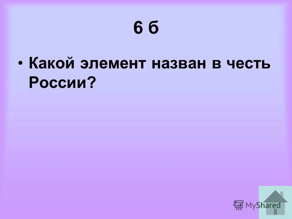 Часть слова 6 б