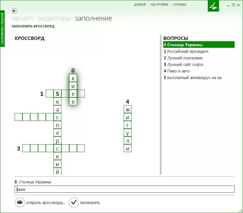 Создание кроссворд со своими словами. Программа для кроссворда. Приложение для составления кроссвордов.