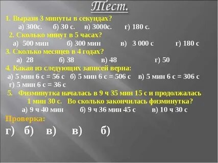 5 минут 30 секунд сколько секунд