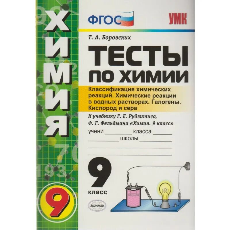 Рудзитис 8 класс тесты